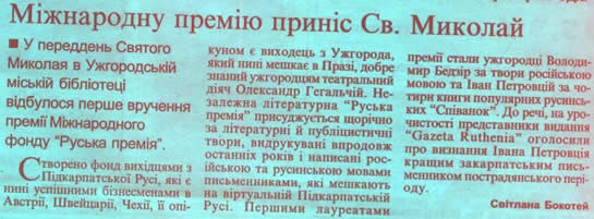 Русская премия.РИО №51(401), Ужгород, 24.12.2005